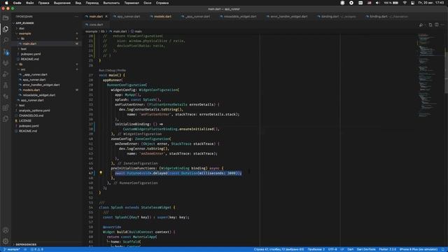 Как запускается Flutter-приложение и Как сделать Лучше? Flutter App Runner