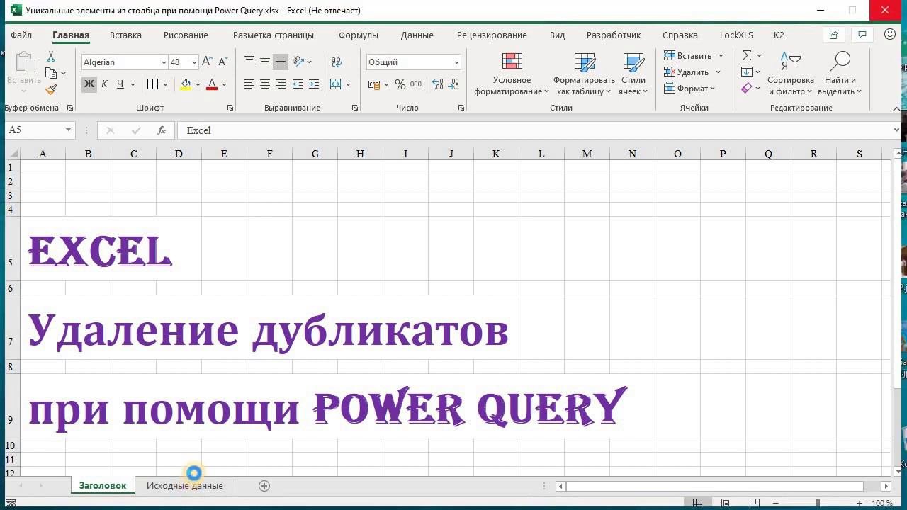 Как удалить строки в power query. Как удалить строки в power query