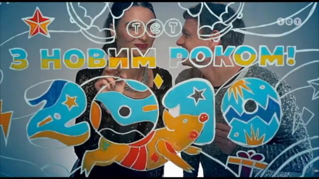 Телеканал ТЕТ 2 поздравляет с Новым годом смотреть онлайн