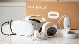 Минусы Oculus Quest 2 спустя неделю эксплуатации
