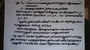 3 занятие по курсовому проекту - Детали машин и основы конструирования