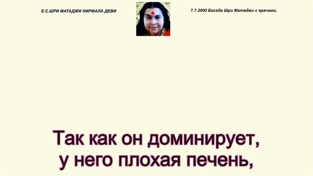 2000 01 01 Беседа Шри Матаджи с врачами Лондон, Англия Вшитые субтитры смотреть онлайн