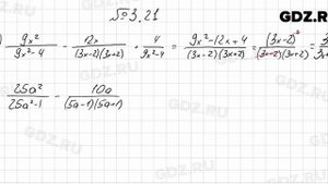 № 3.21 - Алгебра 8 класс Мордкович