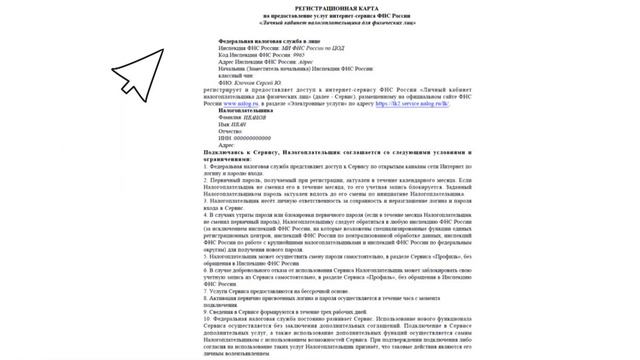Вход в личный кабинет налогоплательщика для физических лиц