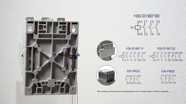 Трехполюсный контактор 180 А для управления двигателем, освещением, мощной нагрузкой