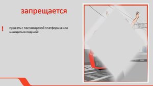 Видеоролик - правила поведения на ЖД