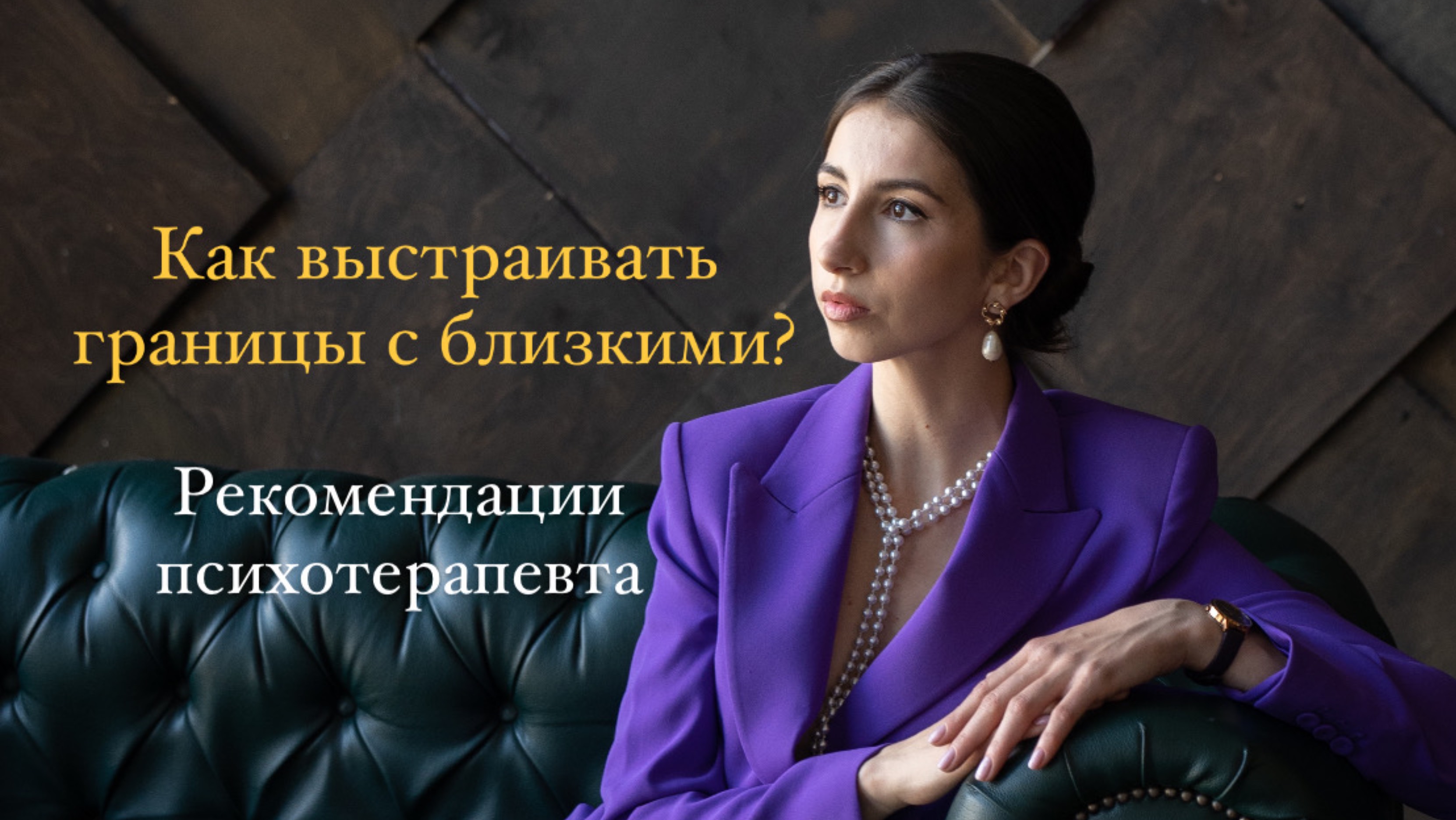 Как обрести независимость и гармонию в отношениях с матерью