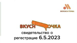 смена логотипа вкусно и точка