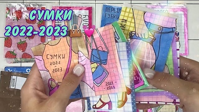🫧Сумочки 2022-2023💕Распаковка бумажных сюрпризов✨Бумажная Акулка🦈 смотреть онлайн