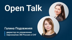 OPEN TALK о новых подходах к обучению сотрудников.mp4