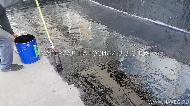 Гидроизоляция кровли жидкой резиной Хавег