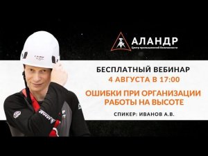 Ошибки при организации работ на высоте