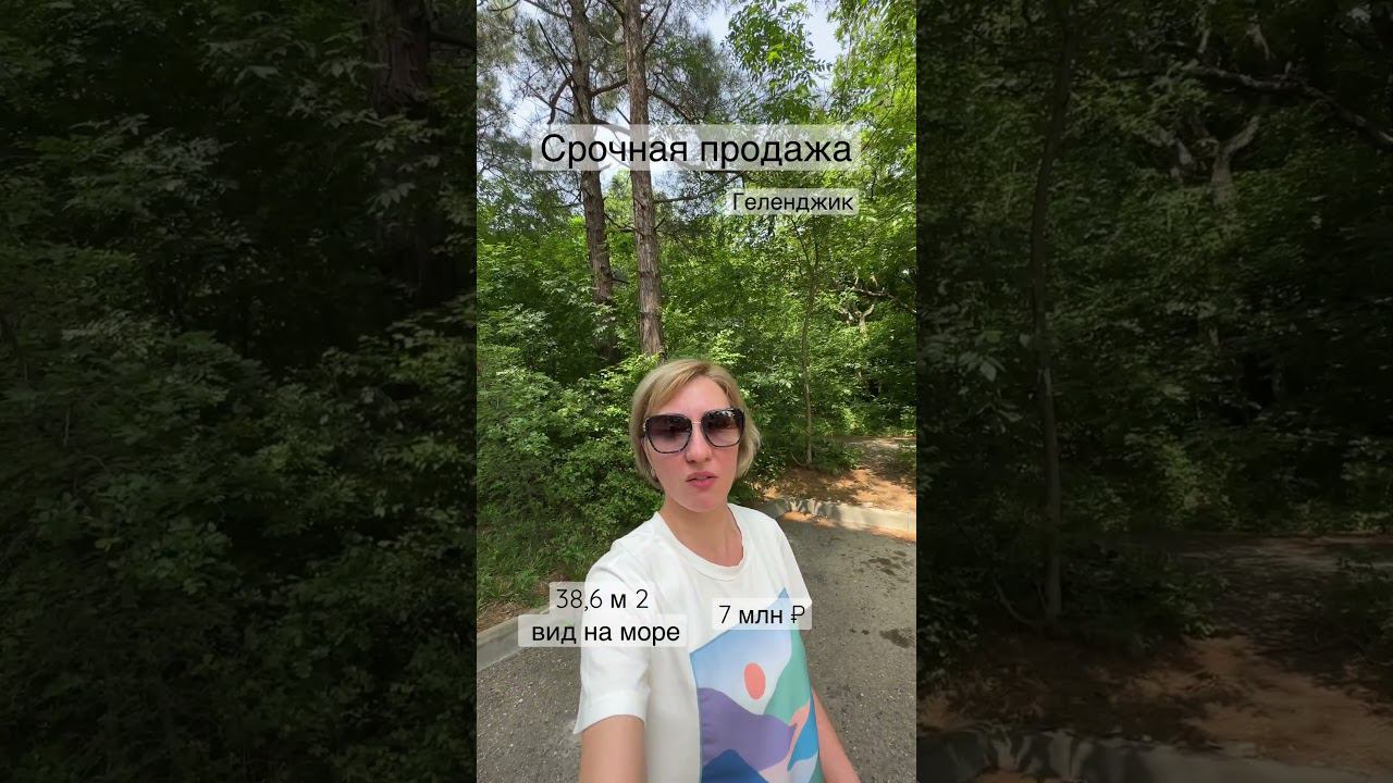 Геленджик. Срочная продажа 38,6 м 2,7 млн ₽. #shotrs #недвижимостьгеленджик #геленджик