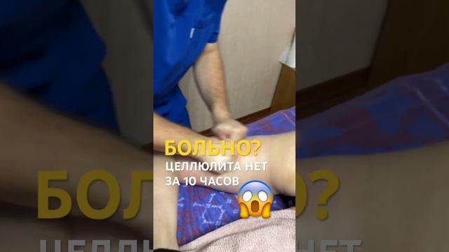 Пельмени и сладкие булки? Да - это больно!  #массаж #целлюлит