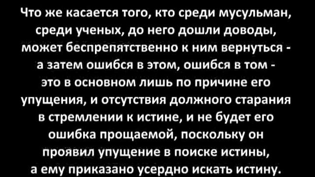 Оправдание по ошибке? Шейх Ибн Баз