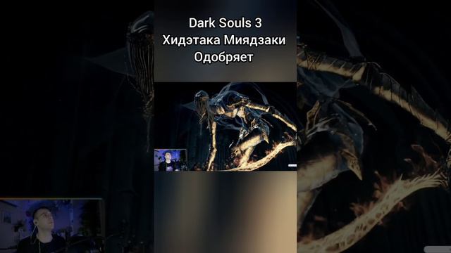 Dark Souls 3 / Хидэтака Миядзаки одобряет. #gaming #юмор #fannygames #gamers #игры #beerplayer #dark