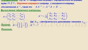 Обратная матрица – как найти, метод вычисления, решение примера