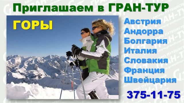 Архив Гран-Тура. 2013 год. Реклама: приглашаем в Большое путешествие (1)