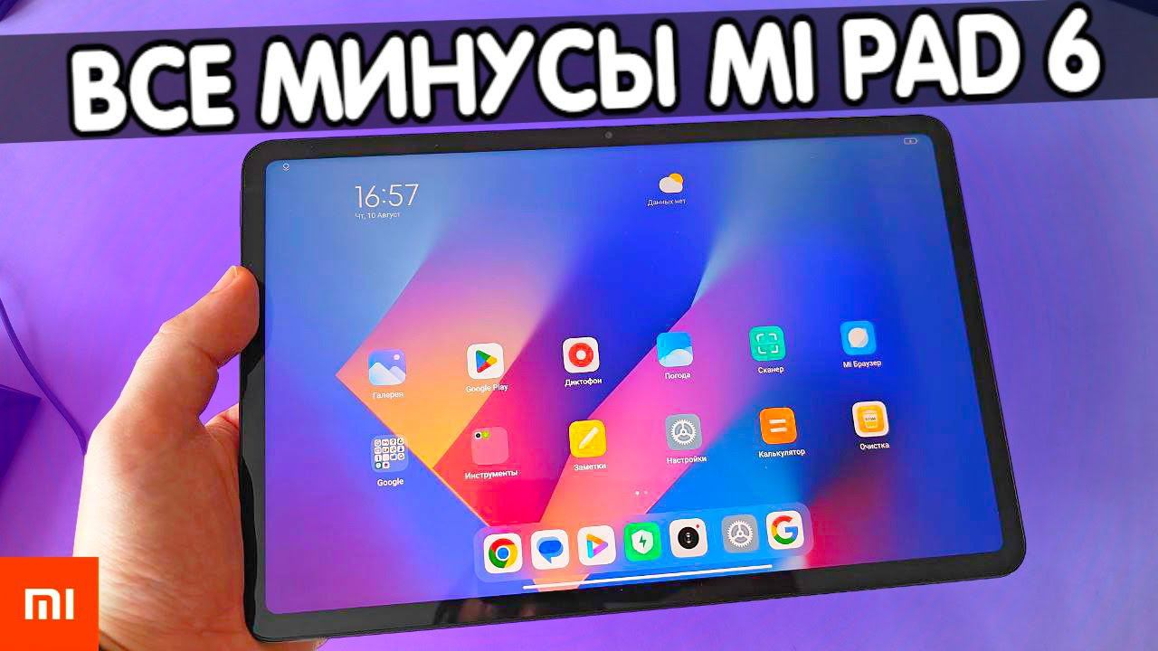 Планшет Xiaomi Pad 6 - обзор БЕЗ РОЗОВЫХ ОЧКОВ