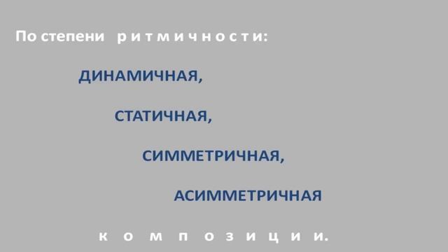 Основы композиции 1 урок - Теоретические основы композиции, ритмичность и содержание в композиции