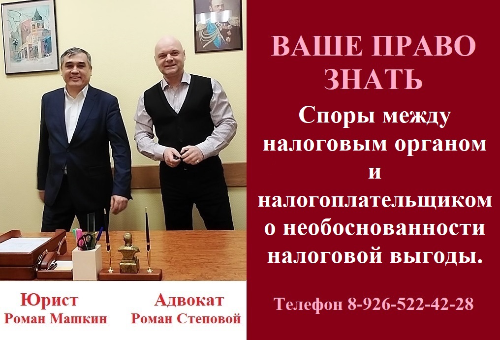 Споры между налоговым органом и налогоплательщиком о необоснованности налоговой выгоды. #налоговая