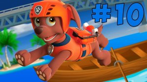 Щенячий патруль мега щенки 10 серия. На помощь друзьям Бухта Зума