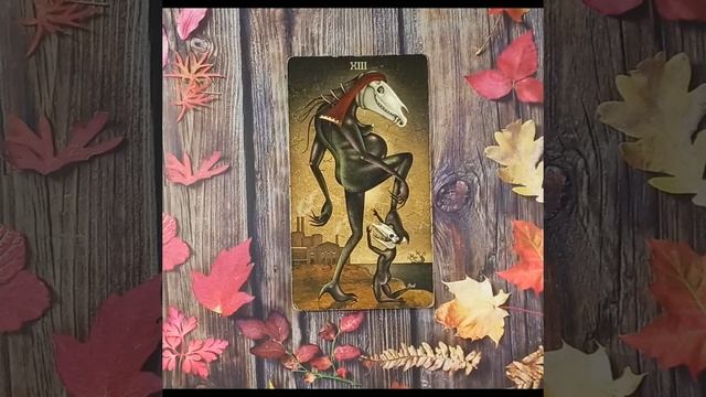 Для начинающих.Старший аркан Гниение(Смерть)