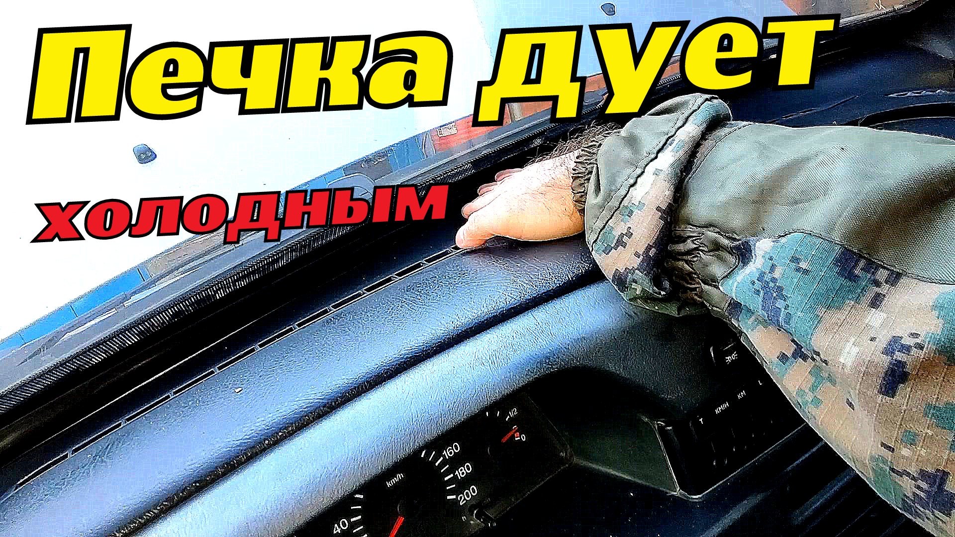 Печка дует холодным, ваз 2114! Как убрать завоздушенность системы!