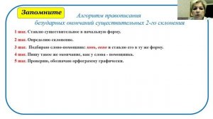 Русский язык, 3 класс, Суслова Л.Н. Правописание падежных окончаний существительных 2-го склонения