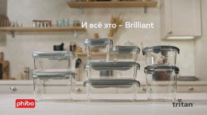 Линейка пищевых контейнеров Brilliant от Phibo из тритана (тм)