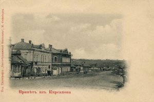 Кирсанов на старых фотографиях. Виртуальное путешествие по городу Кирсанов начала ХХ-го века.