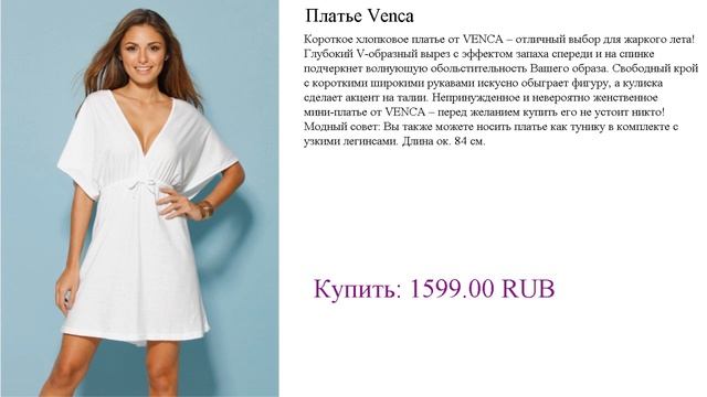 Короткое летнее хлопковое белое платье Venca