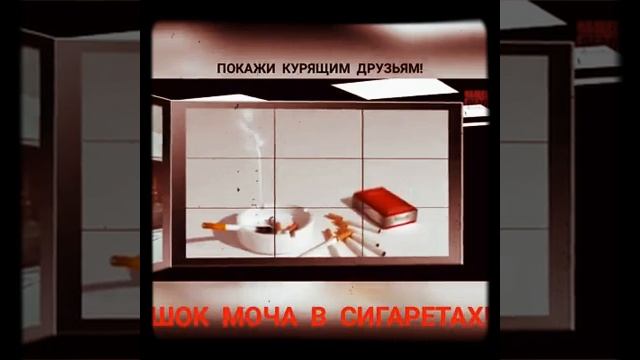 ШОК МОЧА В СИГАРЕТАХ! смотреть онлайн
