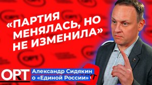 Александр Сидякин о том должна ли меняться "Единая Россия" после начала СВО