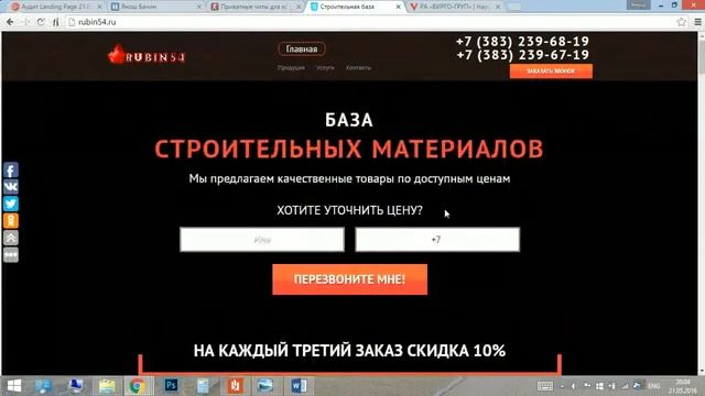 Примеры Landing Page (лендингов) Аудит 21.05.2016 смотреть онлайн