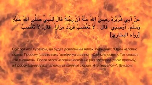 Хадис 16. Не гневайся, и ты будешь в Раю смотреть онлайн