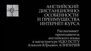 Английский дистанционно: особенности и преимущества интернет-курса