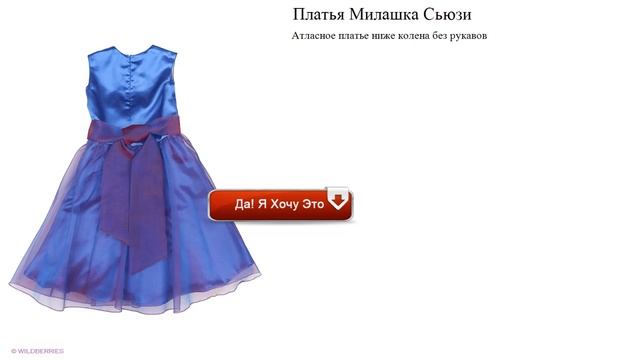 Платья Милашка Сьюзи нарядное смотреть онлайн