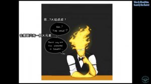 【undertale】Fire Uncle 中文字幕