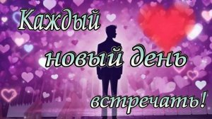Люблю тебя! Я тебя люблю! Признание в любви.