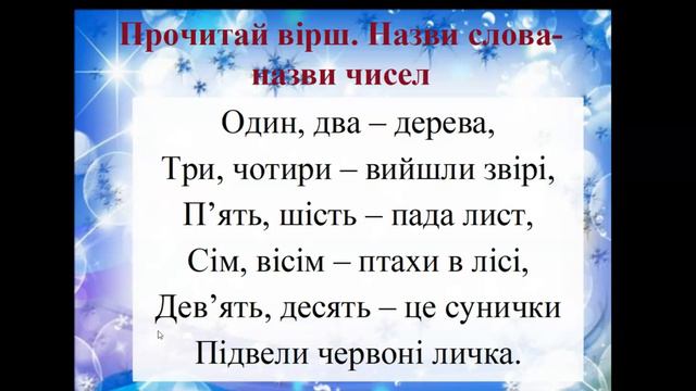 Слова-назви чисел, 2 клас смотреть онлайн
