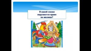 Крымский филиал ГБУК ККБС им. А.П. Чехова - "Права сказочных героев"