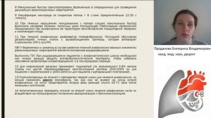 Анафилактический шок в акушерстве. Проданова Е.В.