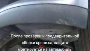 СПБ-Картер Установка защиты на Toyota Auris