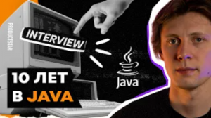 Есть ли жизнь после Java? | 15 вопросов Java-разработчику