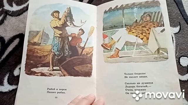 Джанни Родари "Чем пахнут ремёсла? Какого цвета ремёсла?" Стихи
