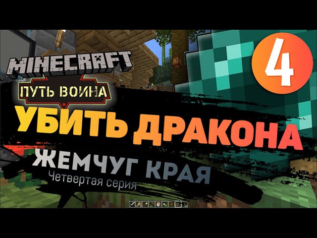 Minecraft #4. Выживание, прохождение. Как вызвать Рейд. Разоритель вместе с бандой напали на нас.