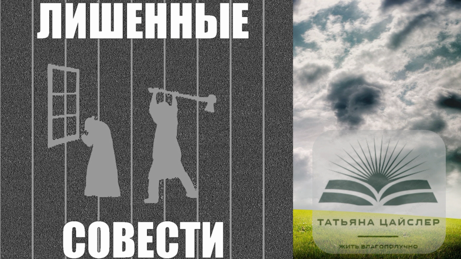 социопат это простыми словами. пугающий мир психопатов роберт хаэр. психопаты без совести. пугающий мир психопатов. психопаты без совести.