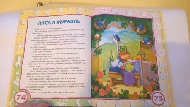 044 Лиса и журавль Почитай-ка, читаем детские книги. смотреть онлайн
