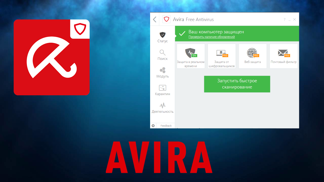 Презентация на тему антивирус avira